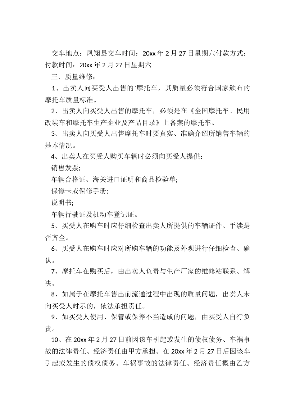 摩托车转让合同_第3页