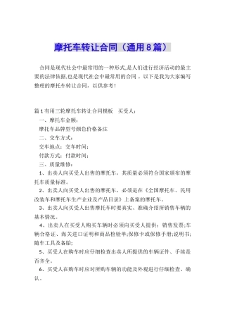 摩托车转让合同