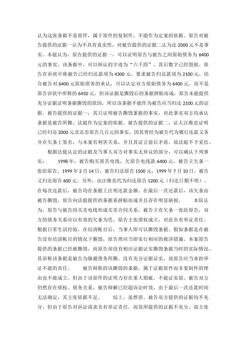 撕毁的欠条是否应受法律保护--响民二初字第179号判决书_第3页