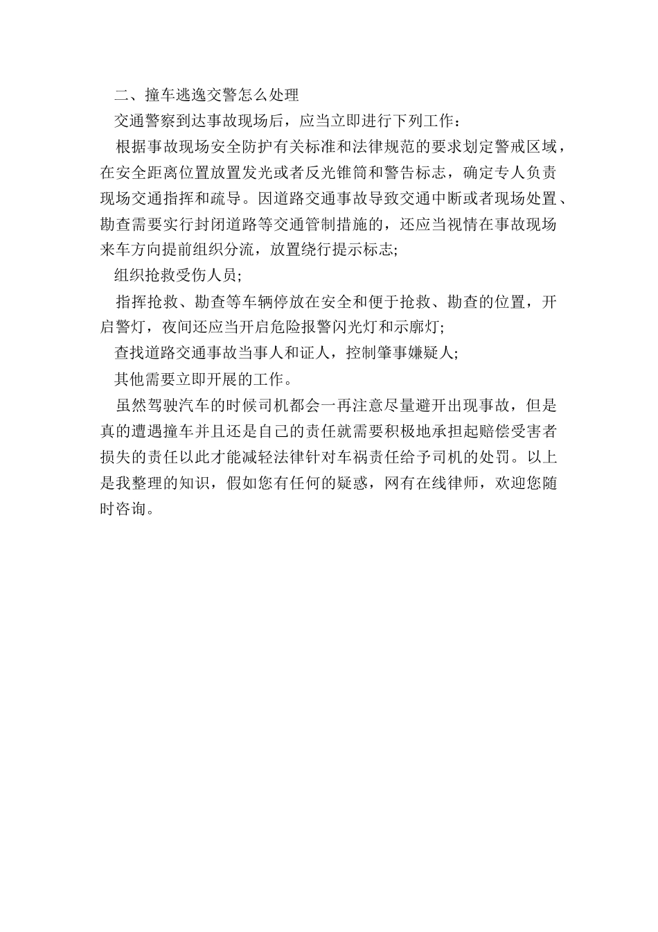 撞车全责如何处理_第2页