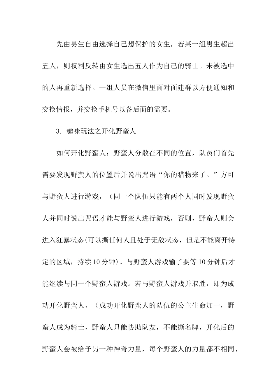 撕名牌活动策划书_第2页