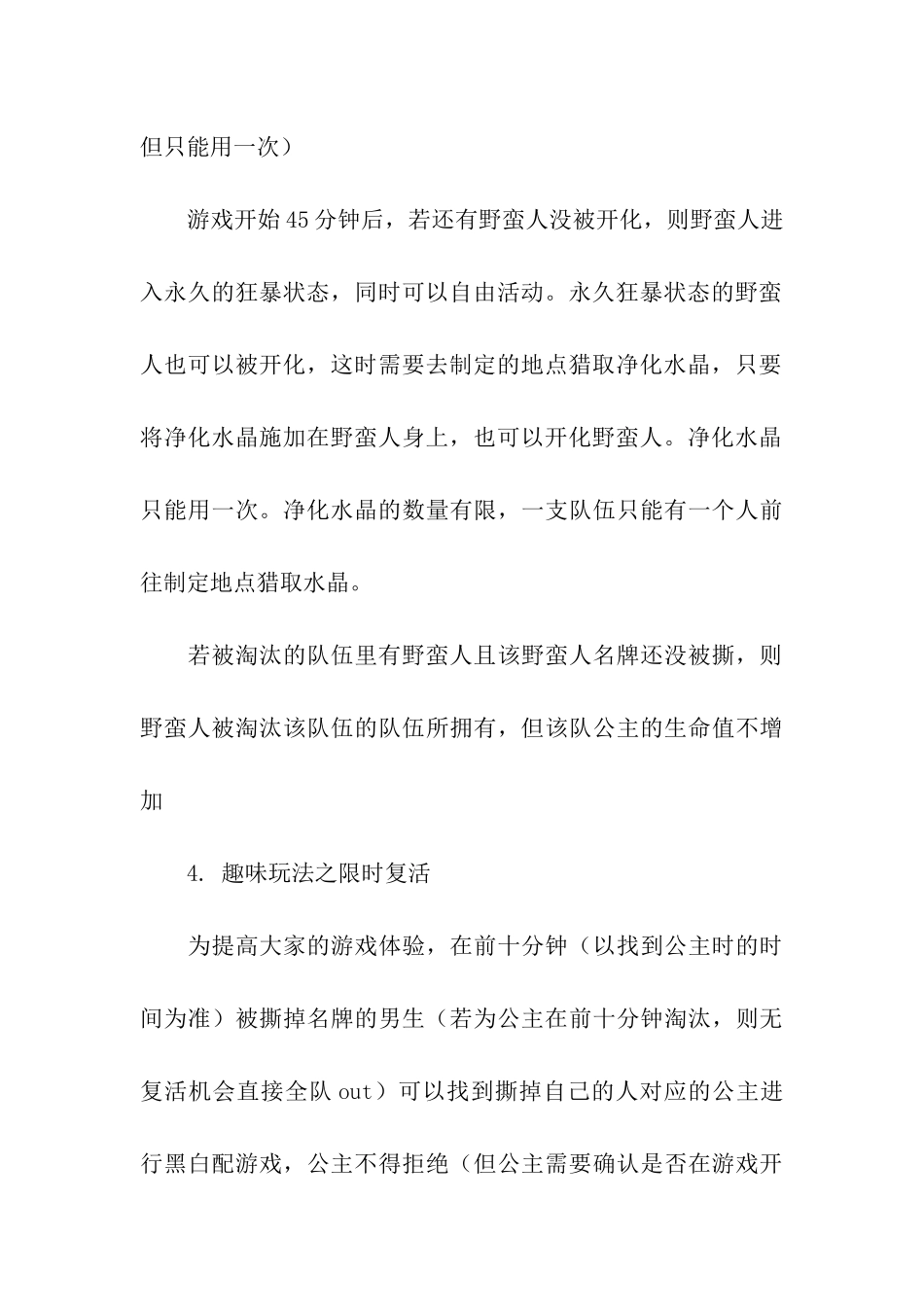 撕名牌活动策划书_第3页