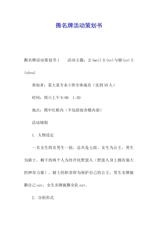 撕名牌活动策划书
