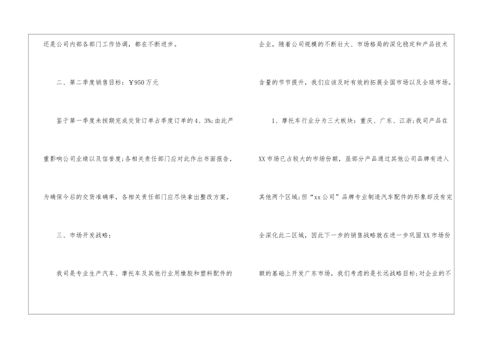 摩托车季度销售工作总结参考_第2页