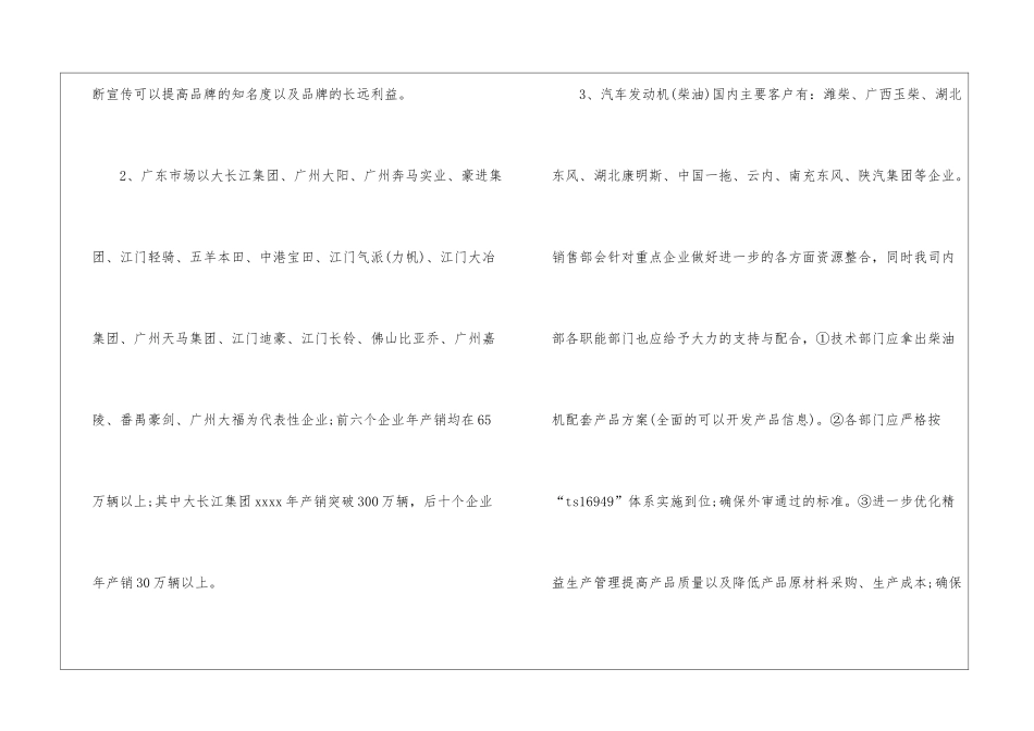 摩托车季度销售工作总结参考_第3页