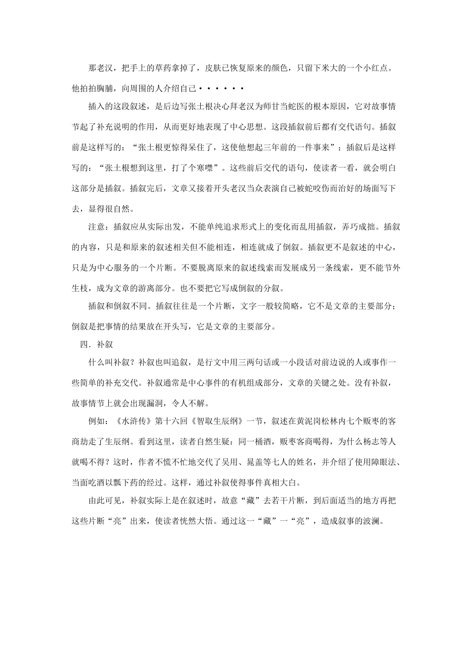 2012高考语文 第九章 掌握叙事的方法作文写作指导素材_第3页