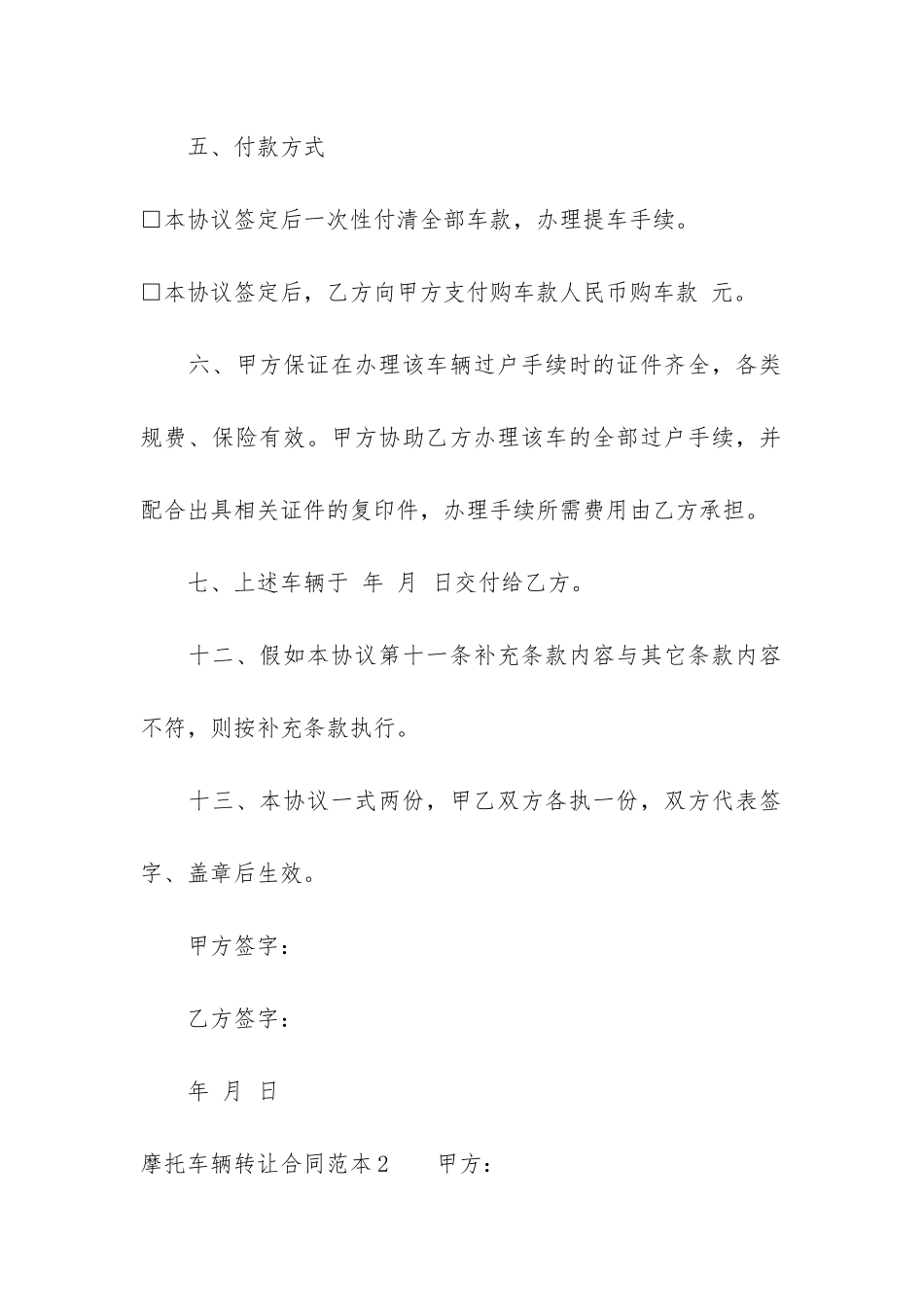 摩托车辆转让合同范本3篇-摩托车转让协议范本_第3页