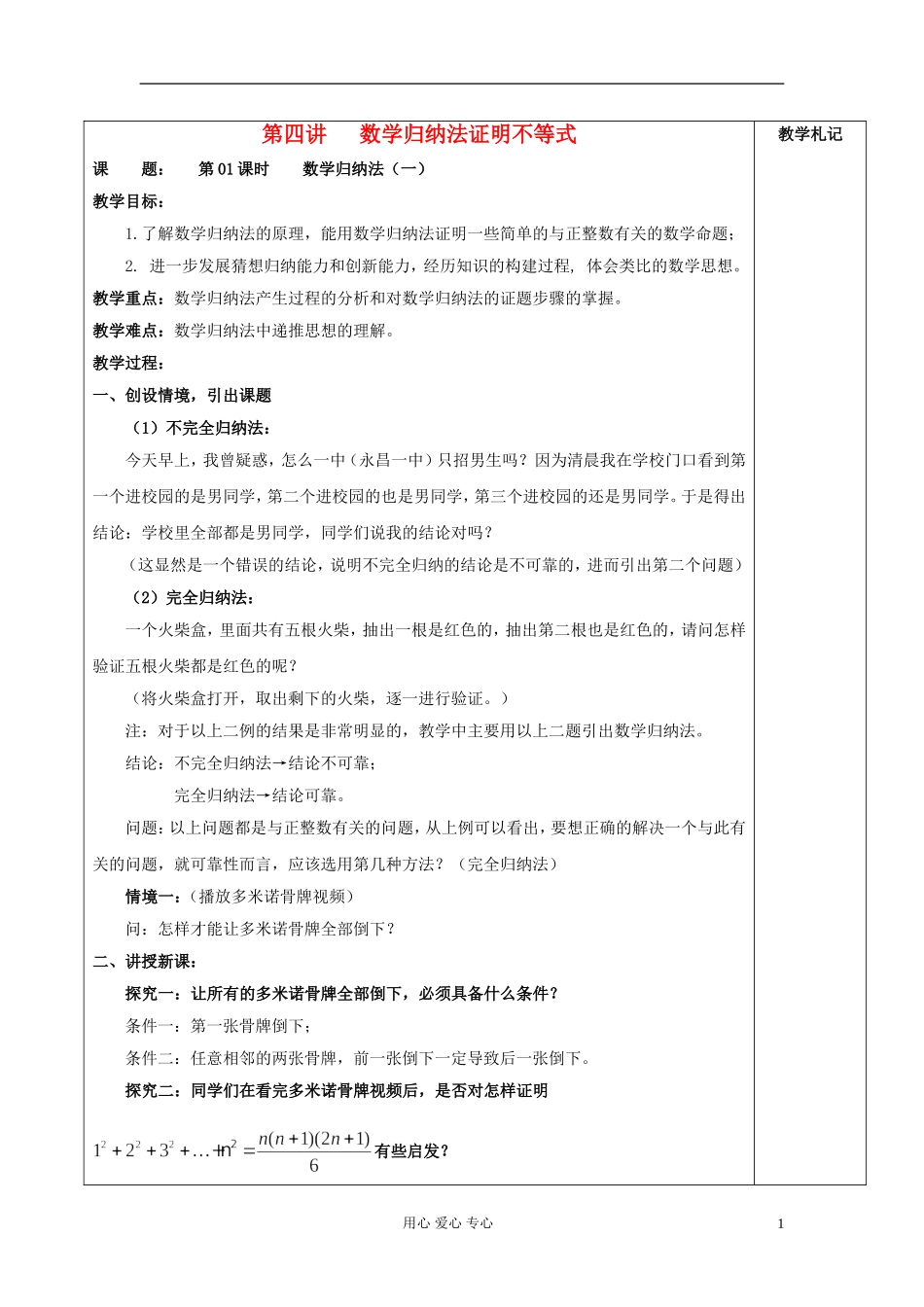 2013届高中数学 4.1数学归纳法（一）教案 新人教A版选修4-5_第1页
