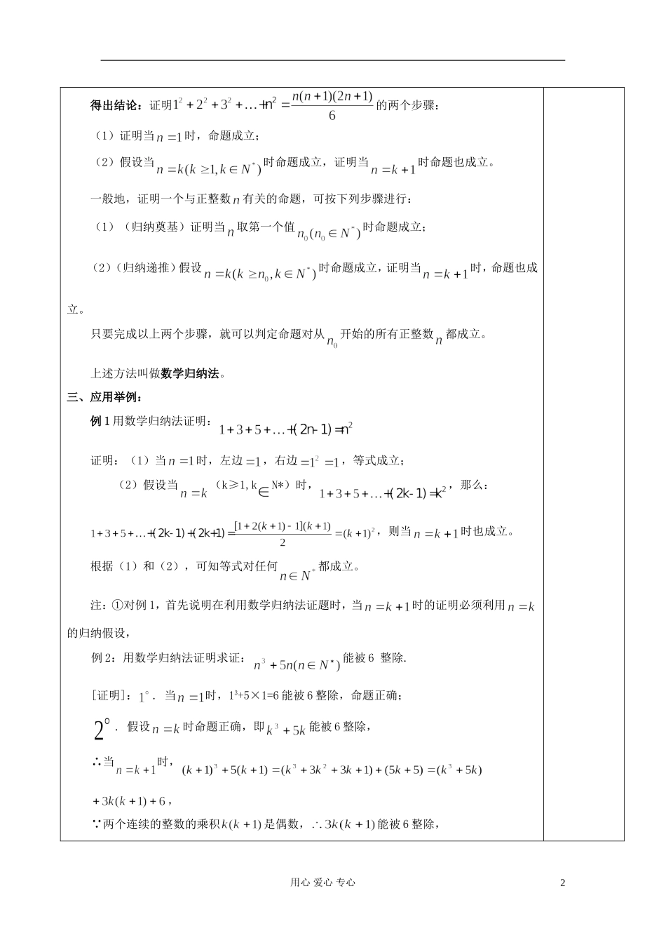 2013届高中数学 4.1数学归纳法（一）教案 新人教A版选修4-5_第2页