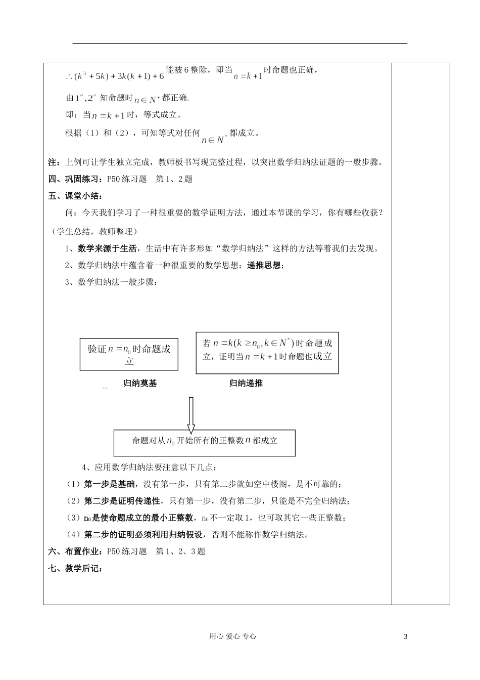 2013届高中数学 4.1数学归纳法（一）教案 新人教A版选修4-5_第3页