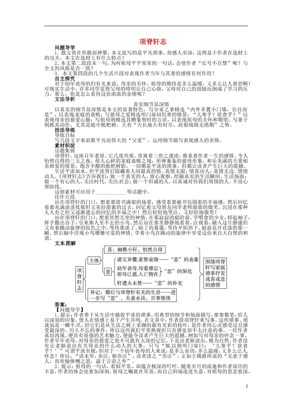 2013-2014学年高中语文 第2专题 项脊轩志学案 苏教版必修5_第1页