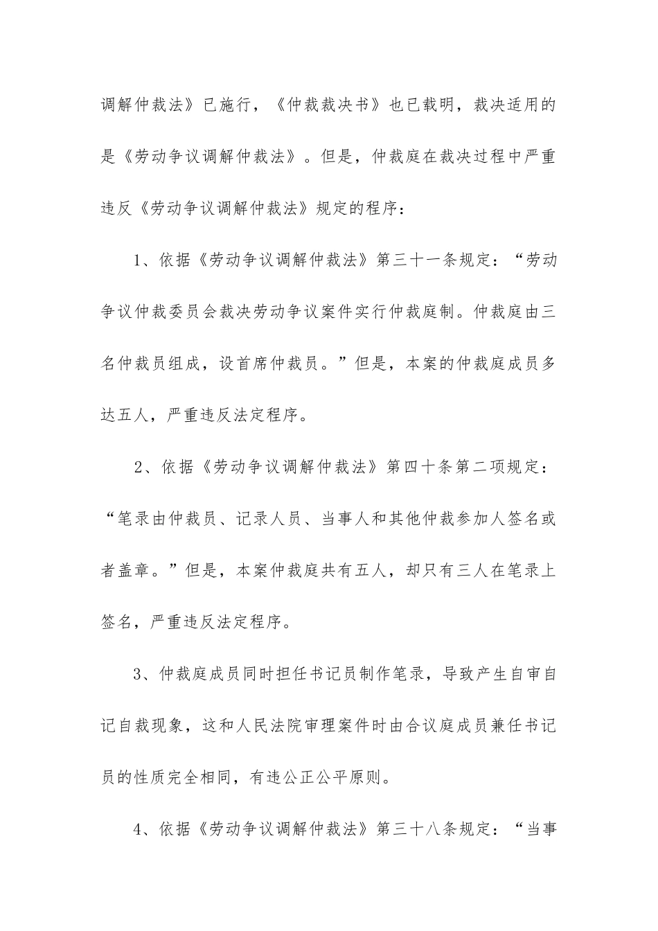 撤销仲裁裁决申请书范文_第2页