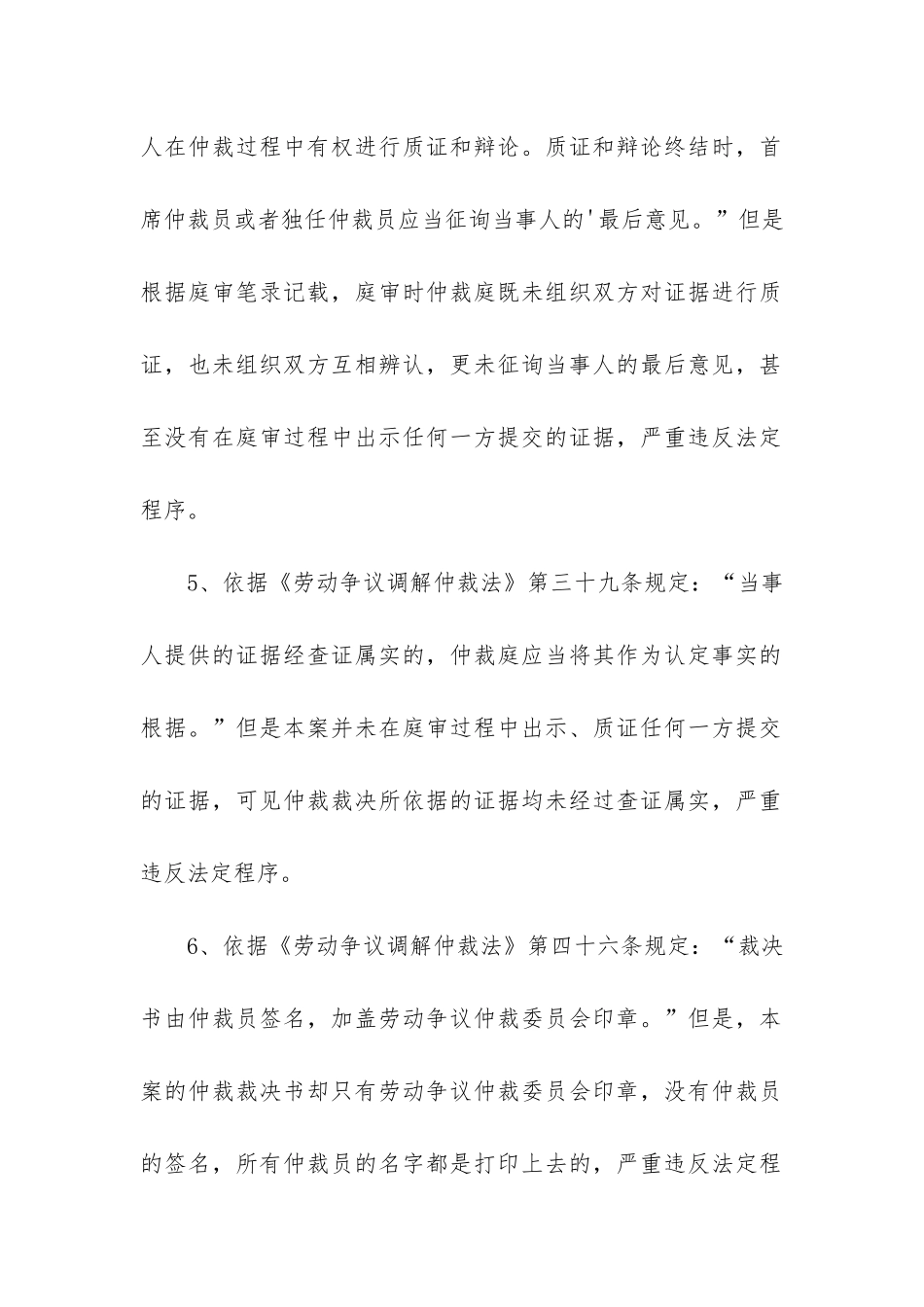 撤销仲裁裁决申请书范文_第3页