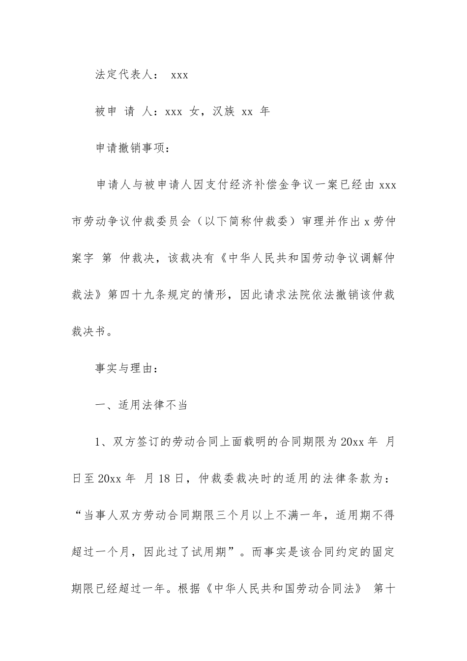 撤销劳动仲裁申请书三篇_第2页