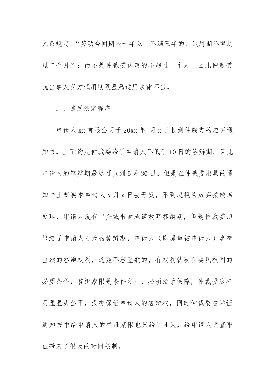 撤销劳动仲裁申请书三篇_第3页