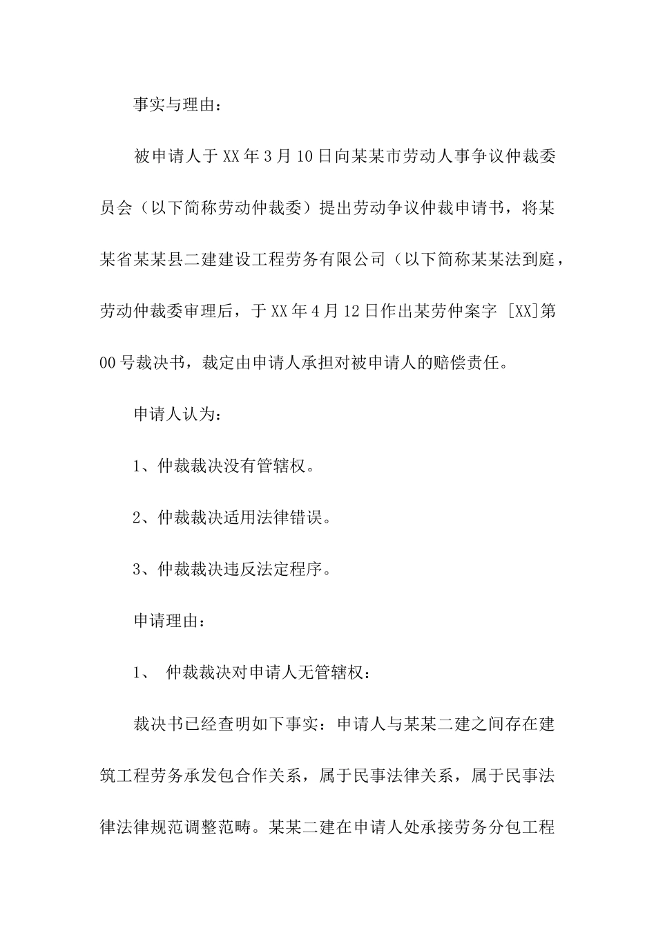 撤销劳动仲裁申请书_第2页