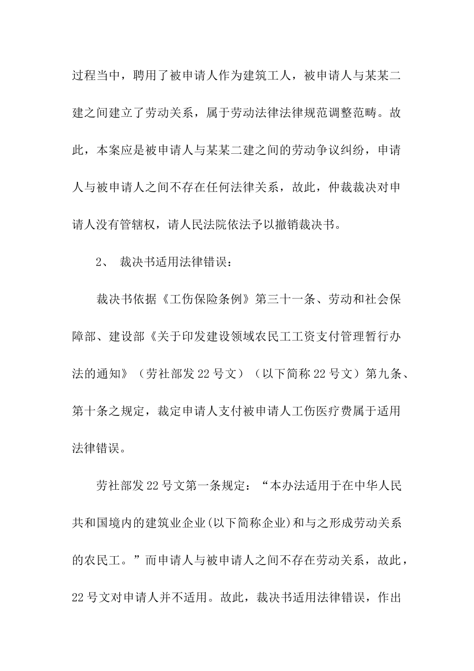 撤销劳动仲裁申请书_第3页