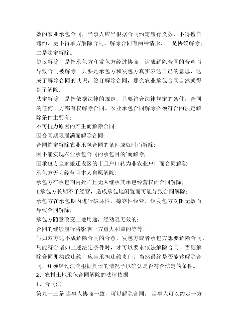 撤销土地承包合同_第2页