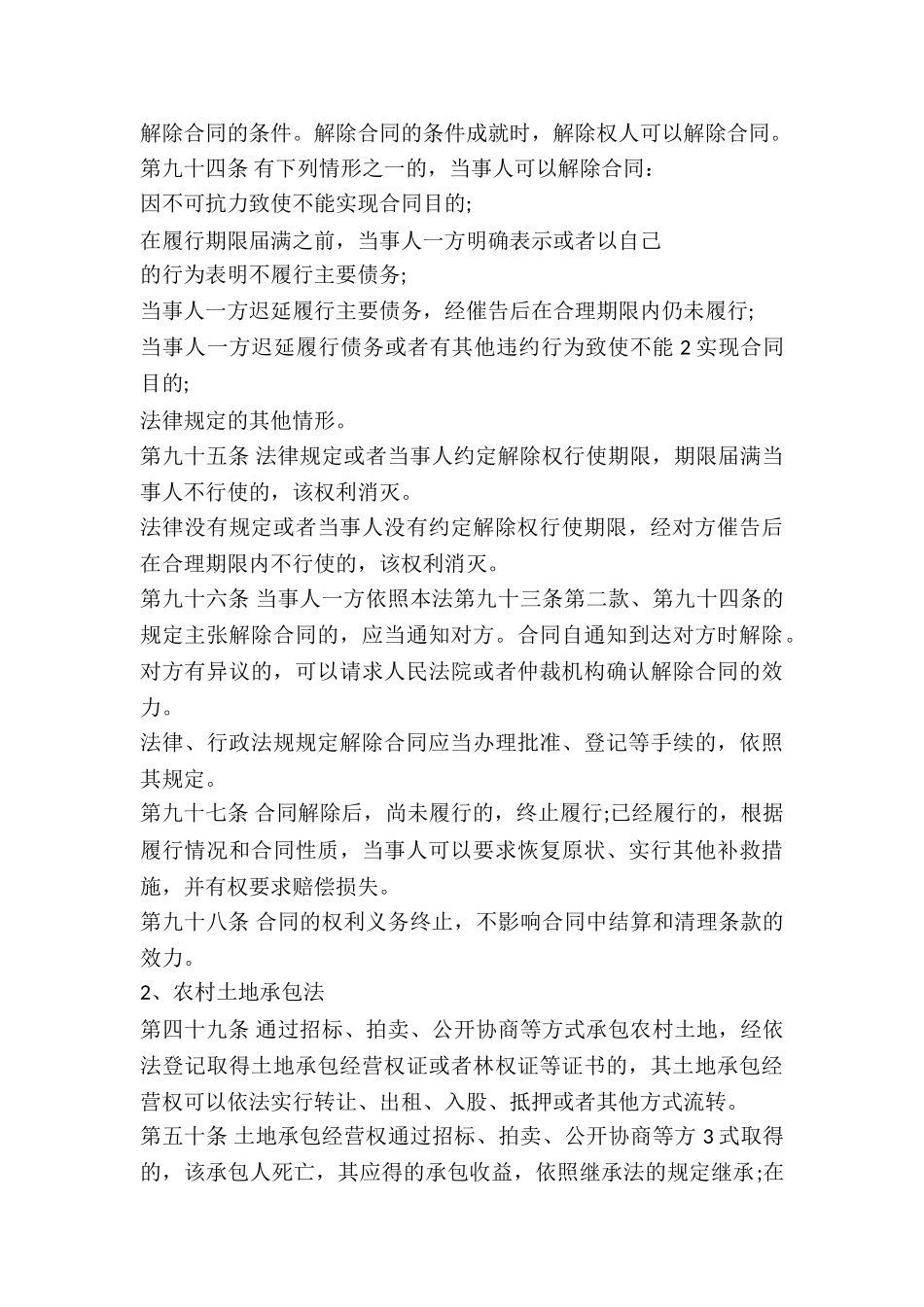 撤销土地承包合同_第3页