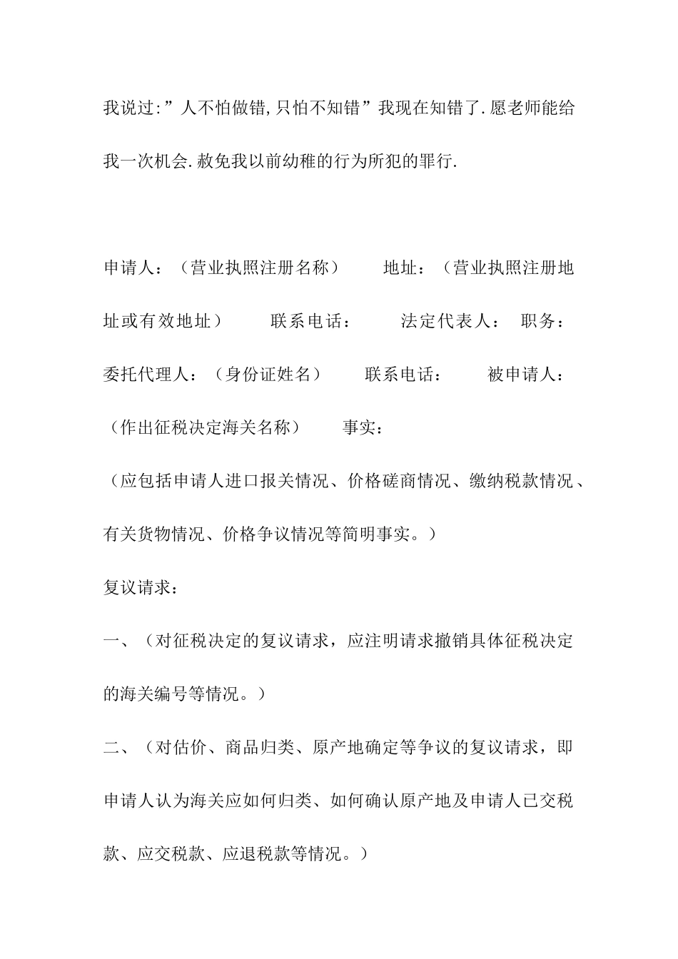 撤销处分申请书格式_第2页