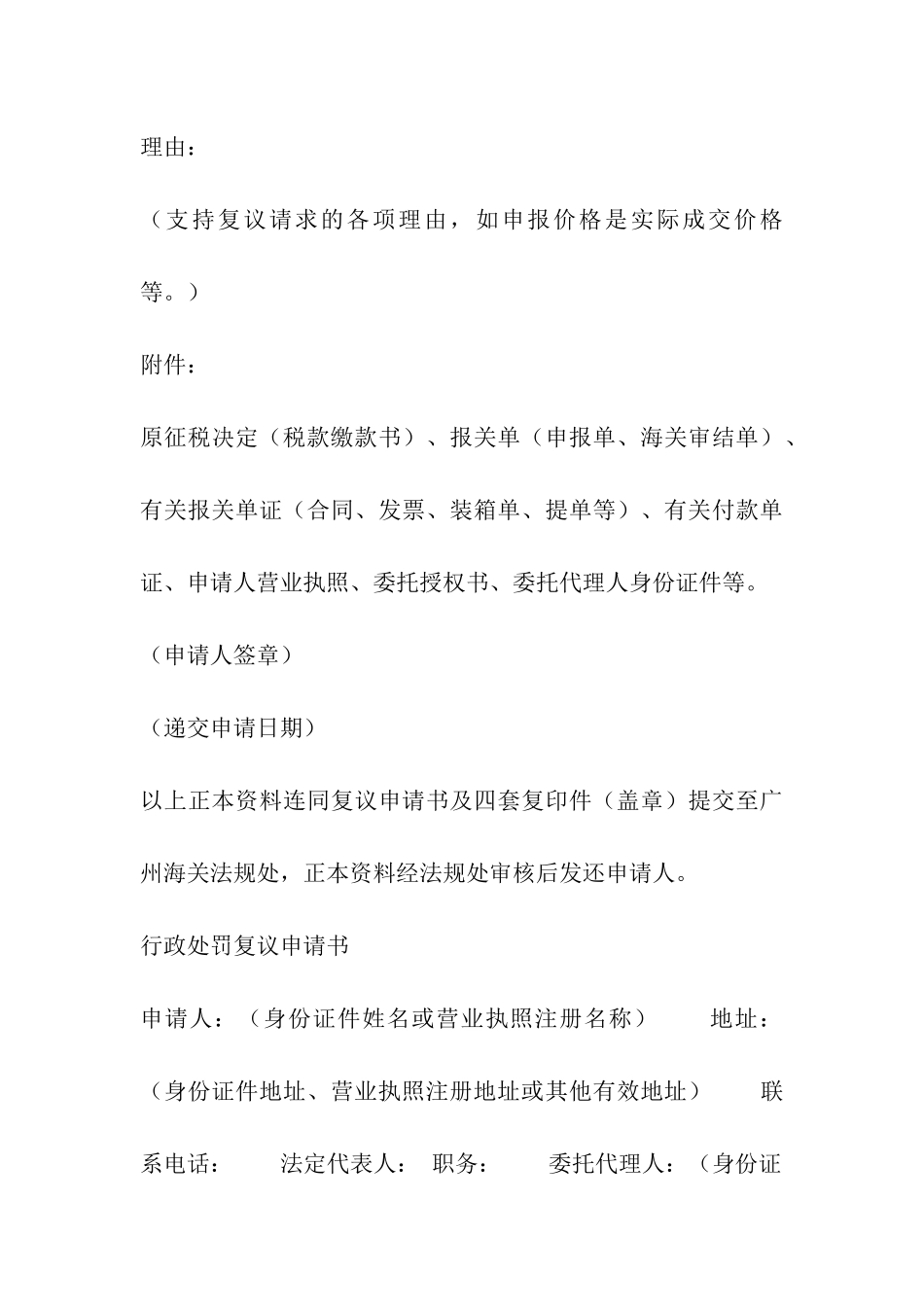 撤销处分申请书格式_第3页