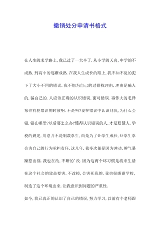 撤销处分申请书格式
