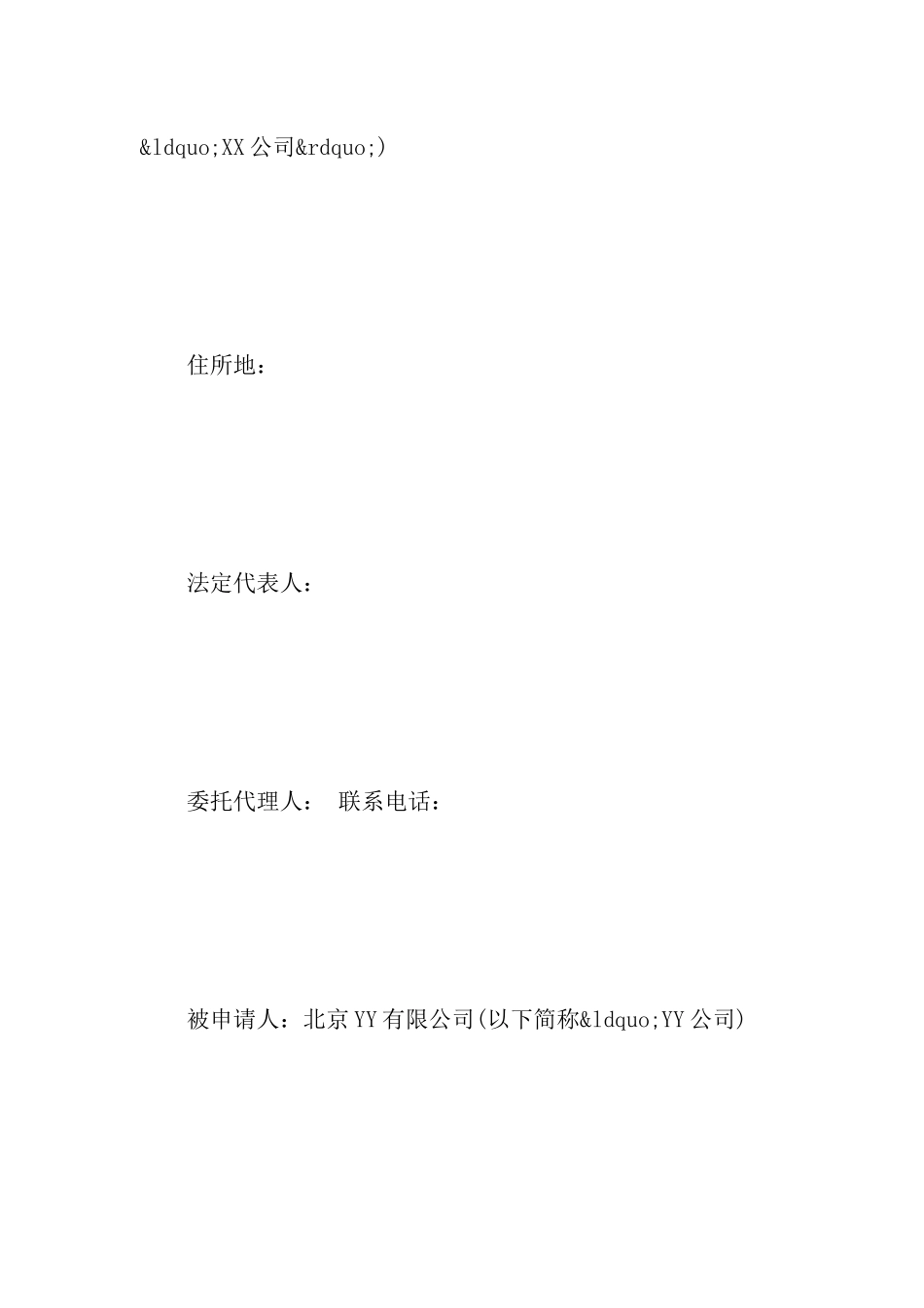 撤回仲裁请求申请书_第2页