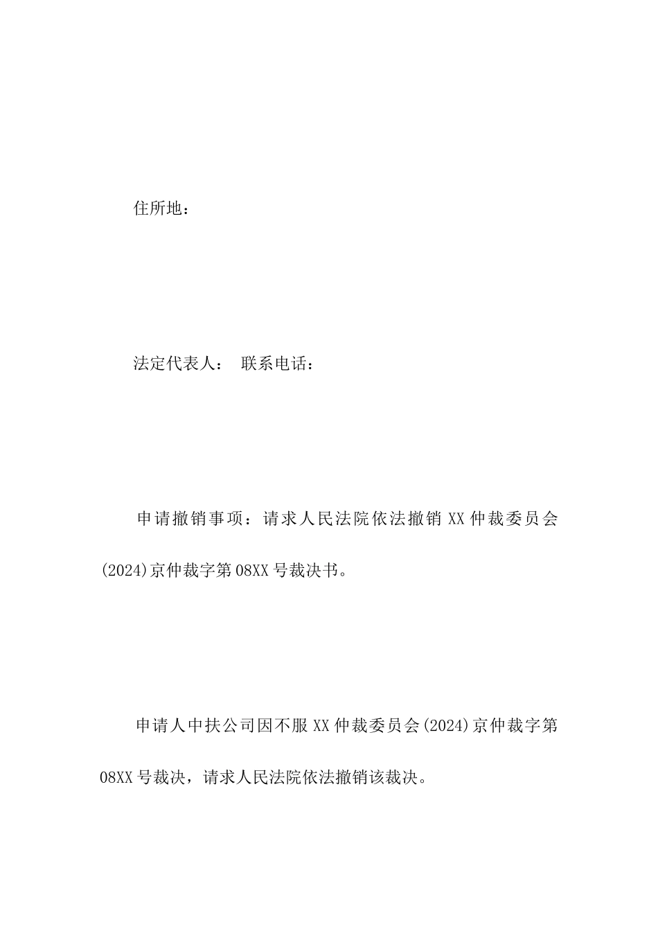 撤回仲裁请求申请书_第3页