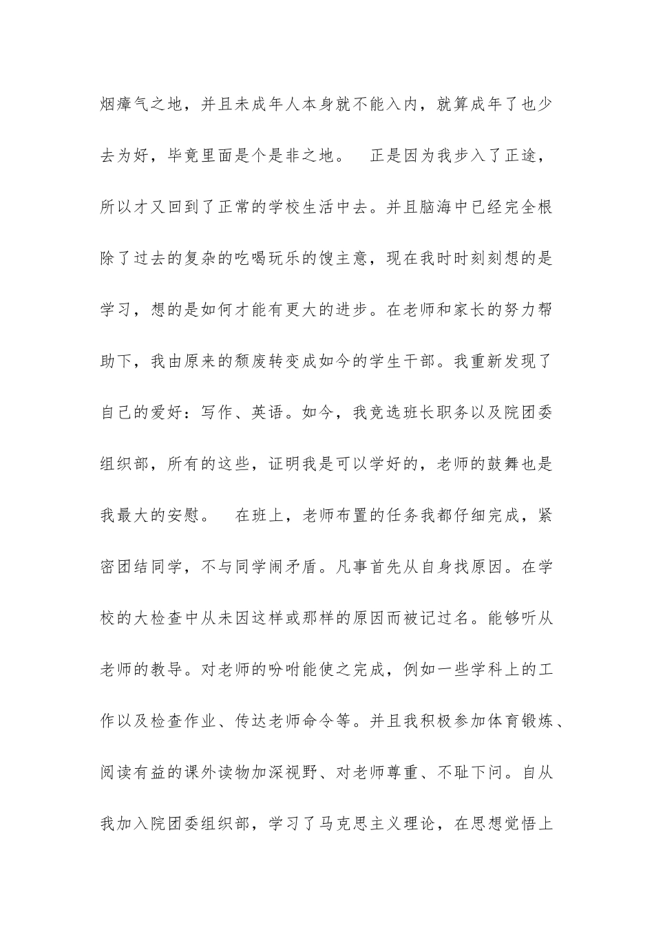 撤销处分申请书模板_第2页