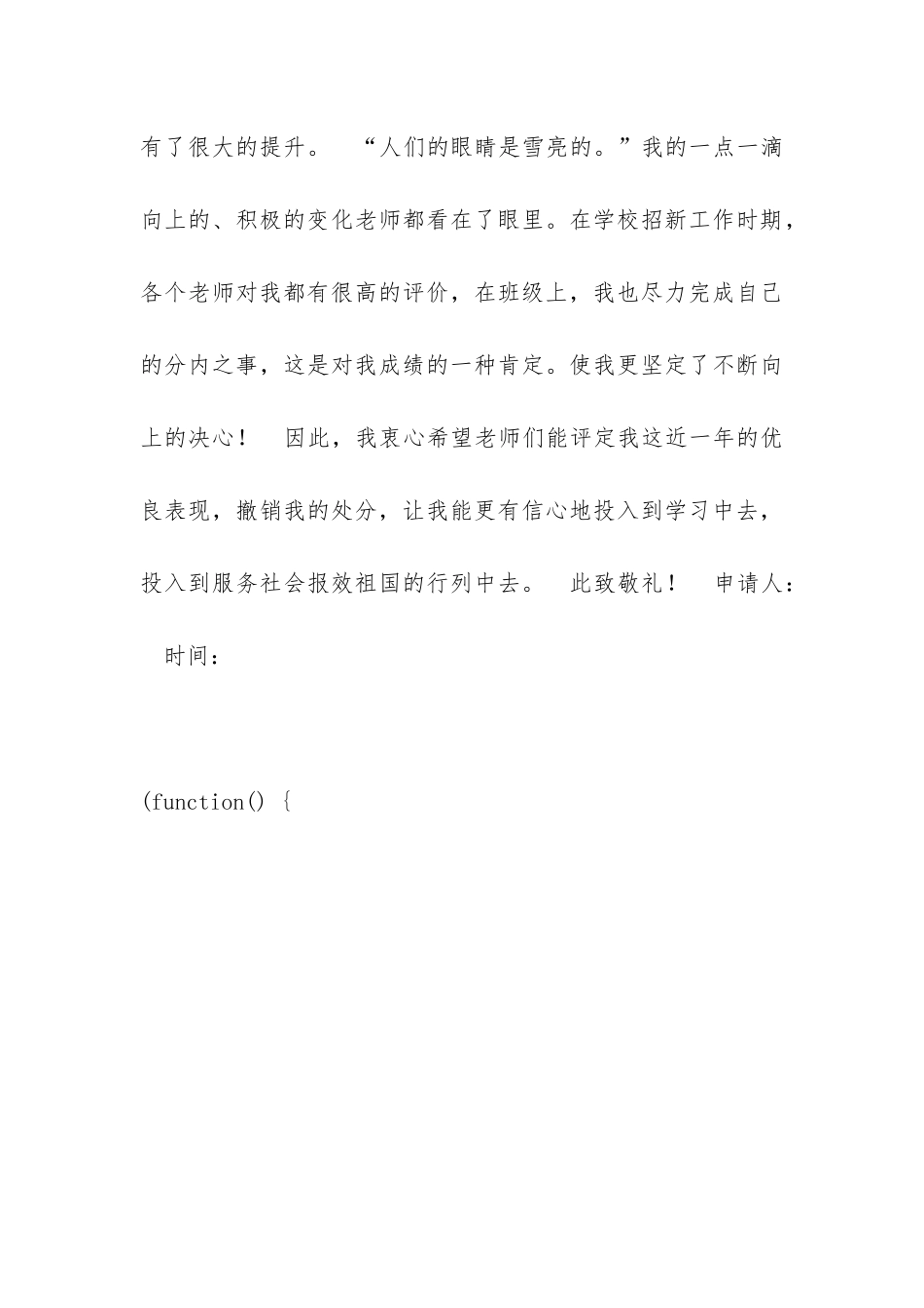 撤销处分申请书模板_第3页