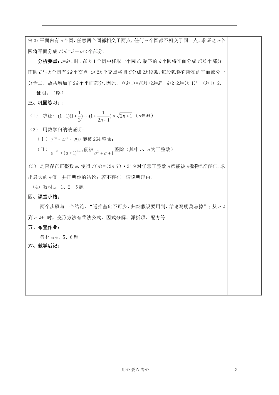 2013届高中数学 4.2 数学归纳法（二）教案 新人教A版选修4-5_第2页
