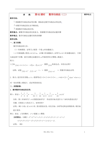 2013届高中数学 4.2 数学归纳法（二）教案 新人教A版选修4-5