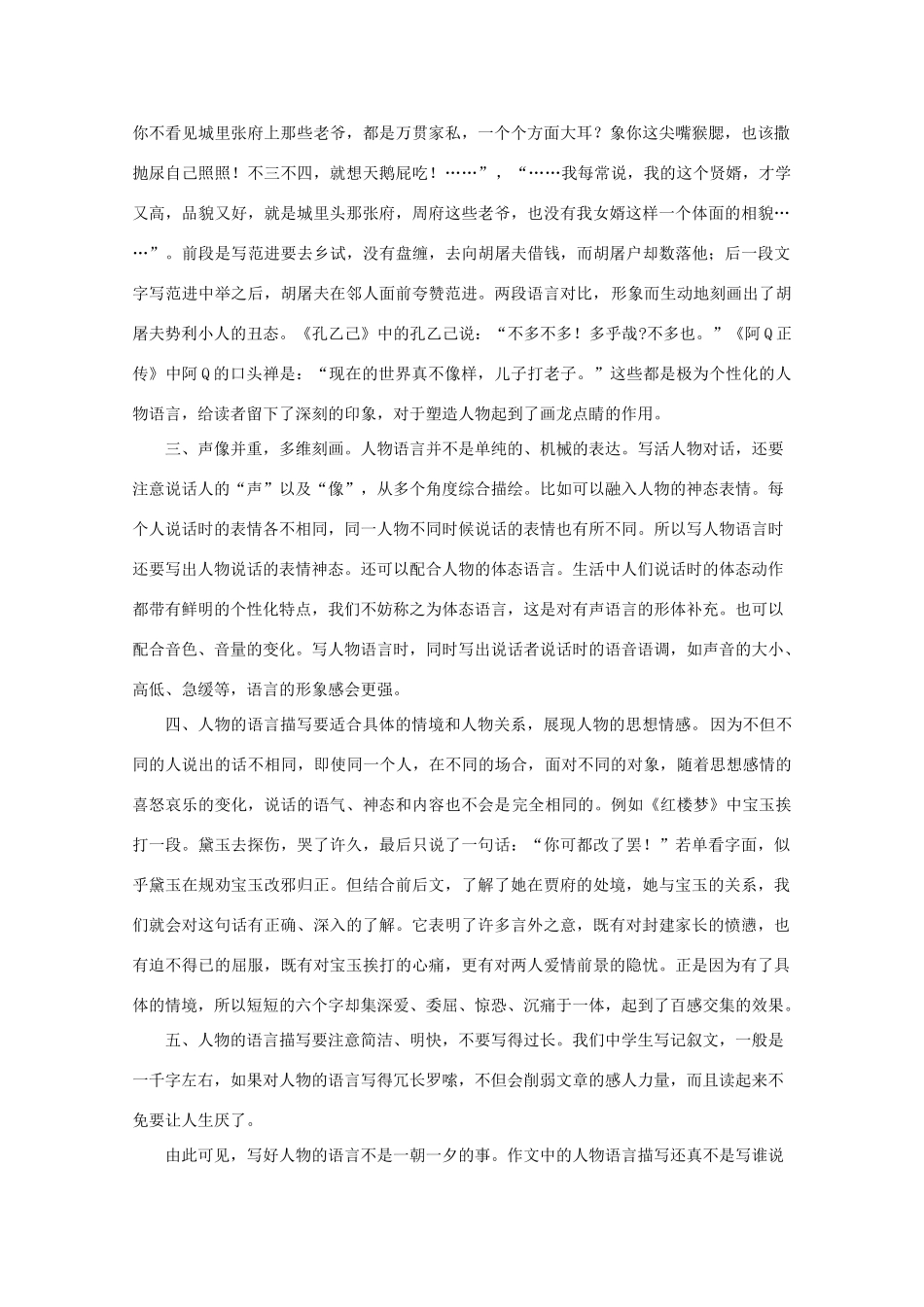 2012高考语文 第六章 锤炼人物的语言作文写作指导素材_第2页