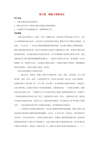 2012高考语文 第六章 锤炼人物的语言作文写作指导素材