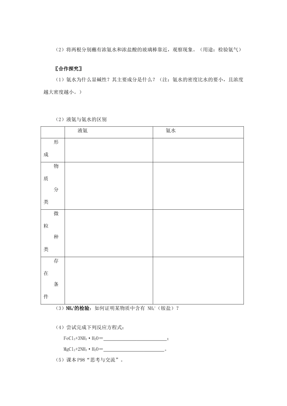 2013-2014学年高中化学 第4章 第4节 氨 硝酸 硫酸 第1课时 氨学案 新人教版_第3页