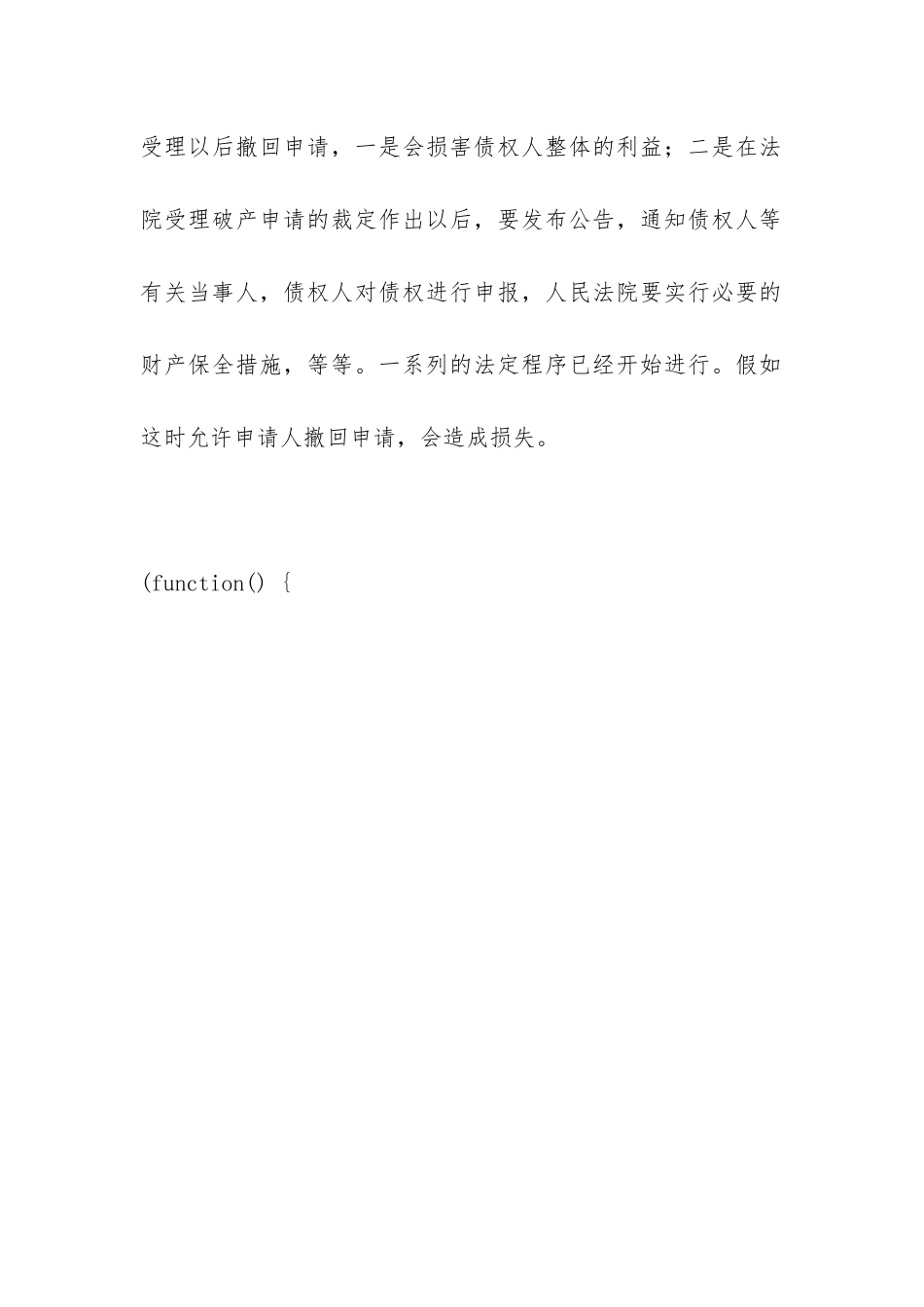 撤回破产的申请书_第2页