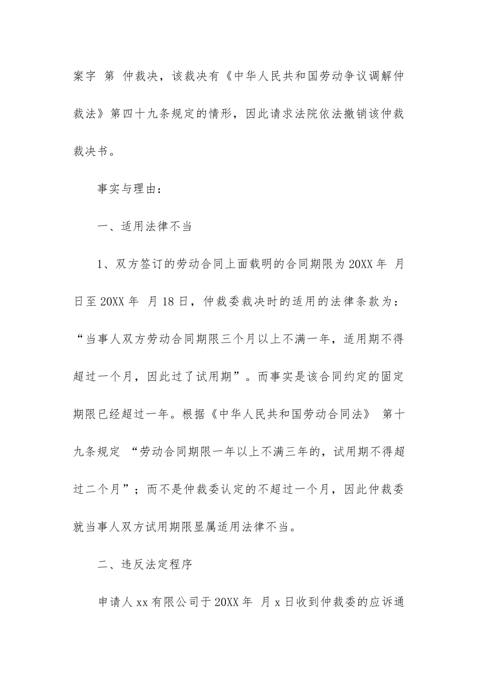 撤销劳动仲裁申请书范文_第2页