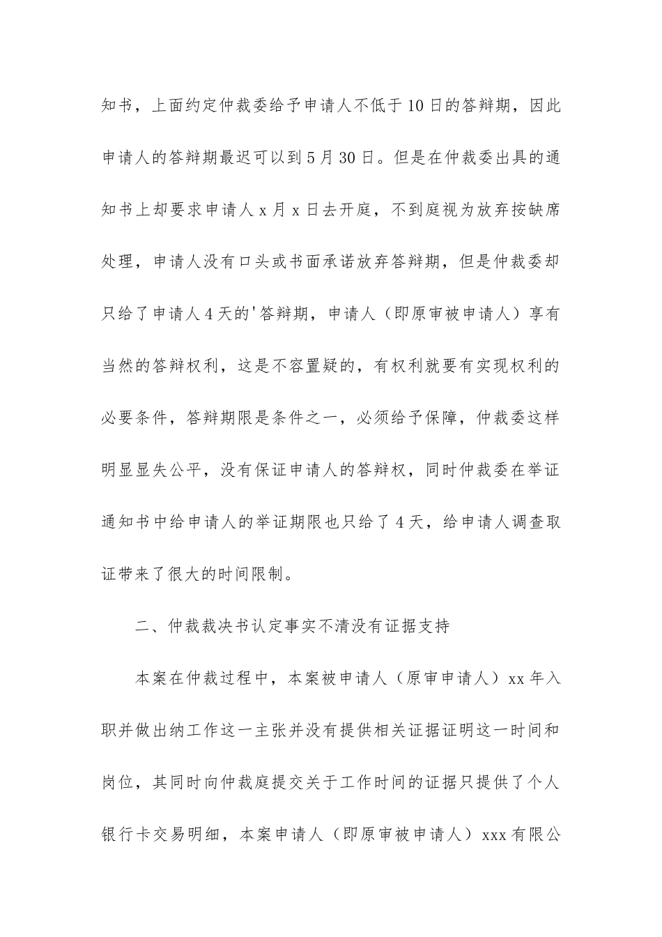 撤销劳动仲裁申请书范文_第3页