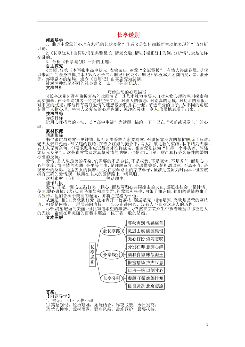 2013-2014学年高中语文 第2专题 长亭送别学案 苏教版必修5_第1页