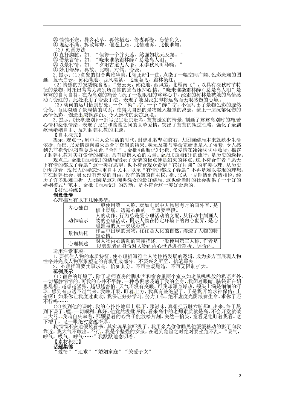 2013-2014学年高中语文 第2专题 长亭送别学案 苏教版必修5_第2页