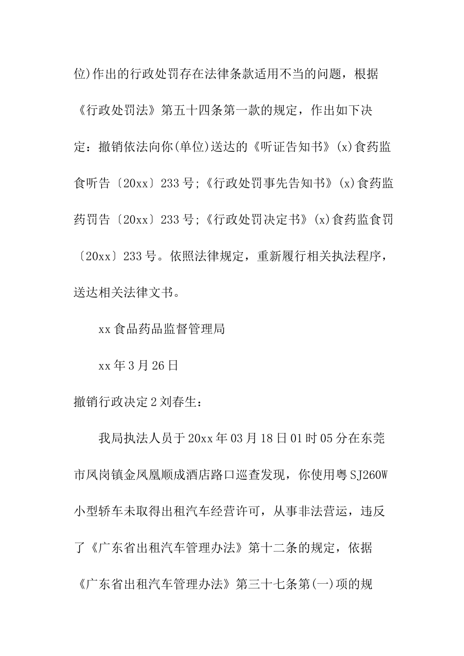 撤销行政决定_第2页