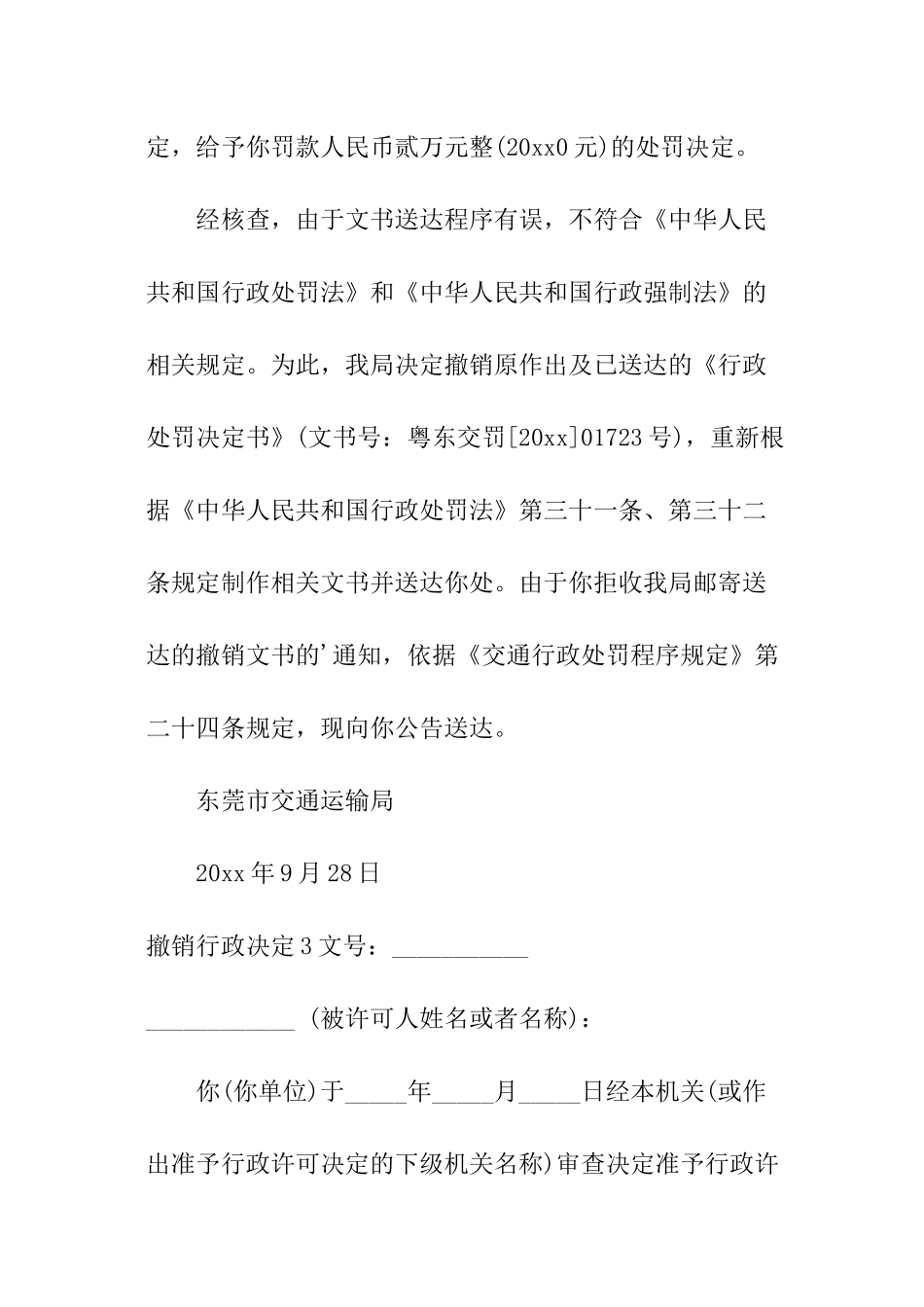 撤销行政决定_第3页