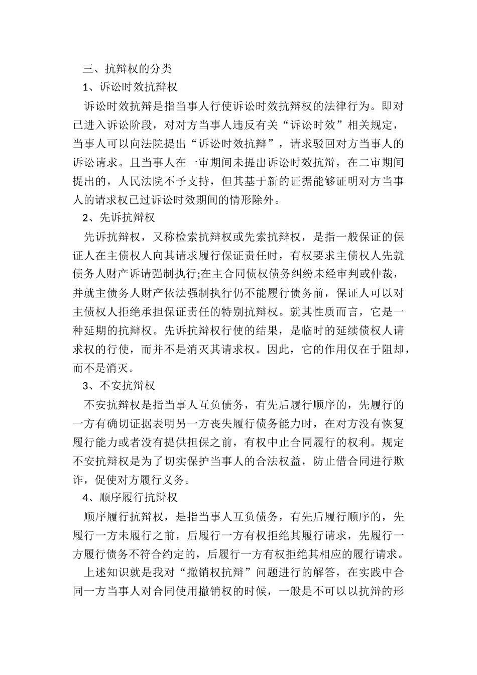 撤销权抗辩可不可以_第3页