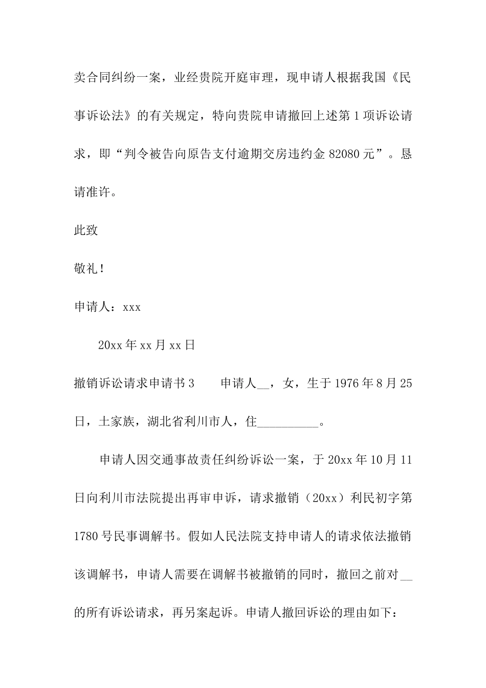 撤销诉讼请求申请书_第2页