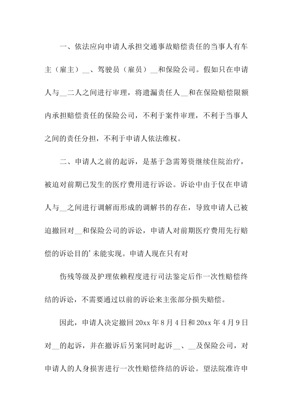 撤销诉讼请求申请书_第3页