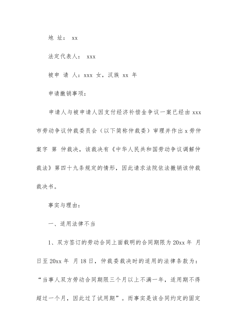 撤销劳动仲裁申请书汇编五篇_第2页