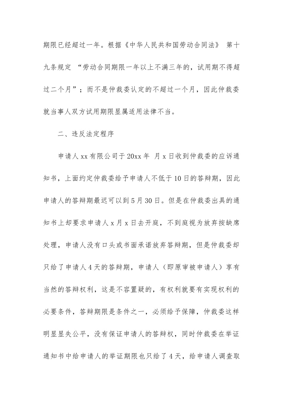 撤销劳动仲裁申请书汇编五篇_第3页