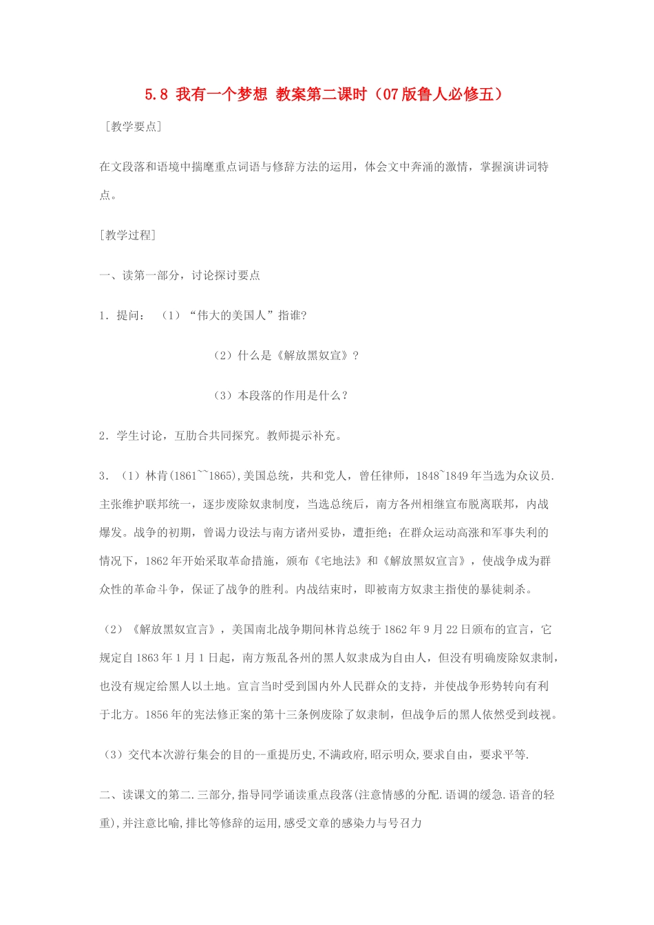 2012高中语文 5.8我有一个梦想第二课时教案 07鲁人版必修5_第1页