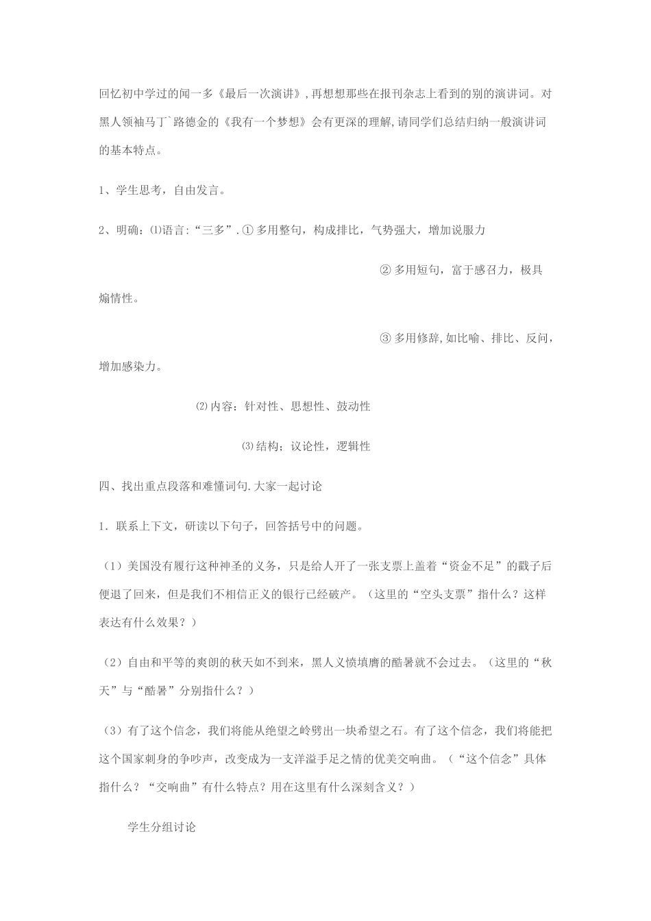 2012高中语文 5.8我有一个梦想第二课时教案 07鲁人版必修5_第3页