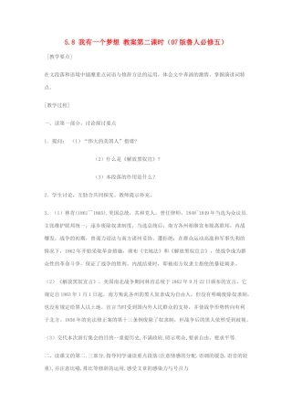 2012高中语文 5.8我有一个梦想第二课时教案 07鲁人版必修5